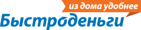 Быстроденьги Быстроденьги